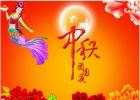 2016年中秋放假通知