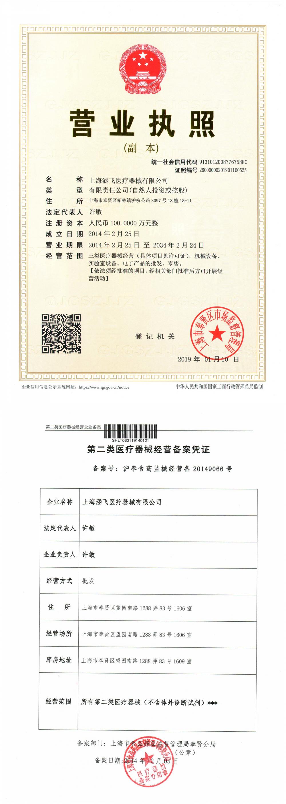 长显营业执照（新）_副本.jpg