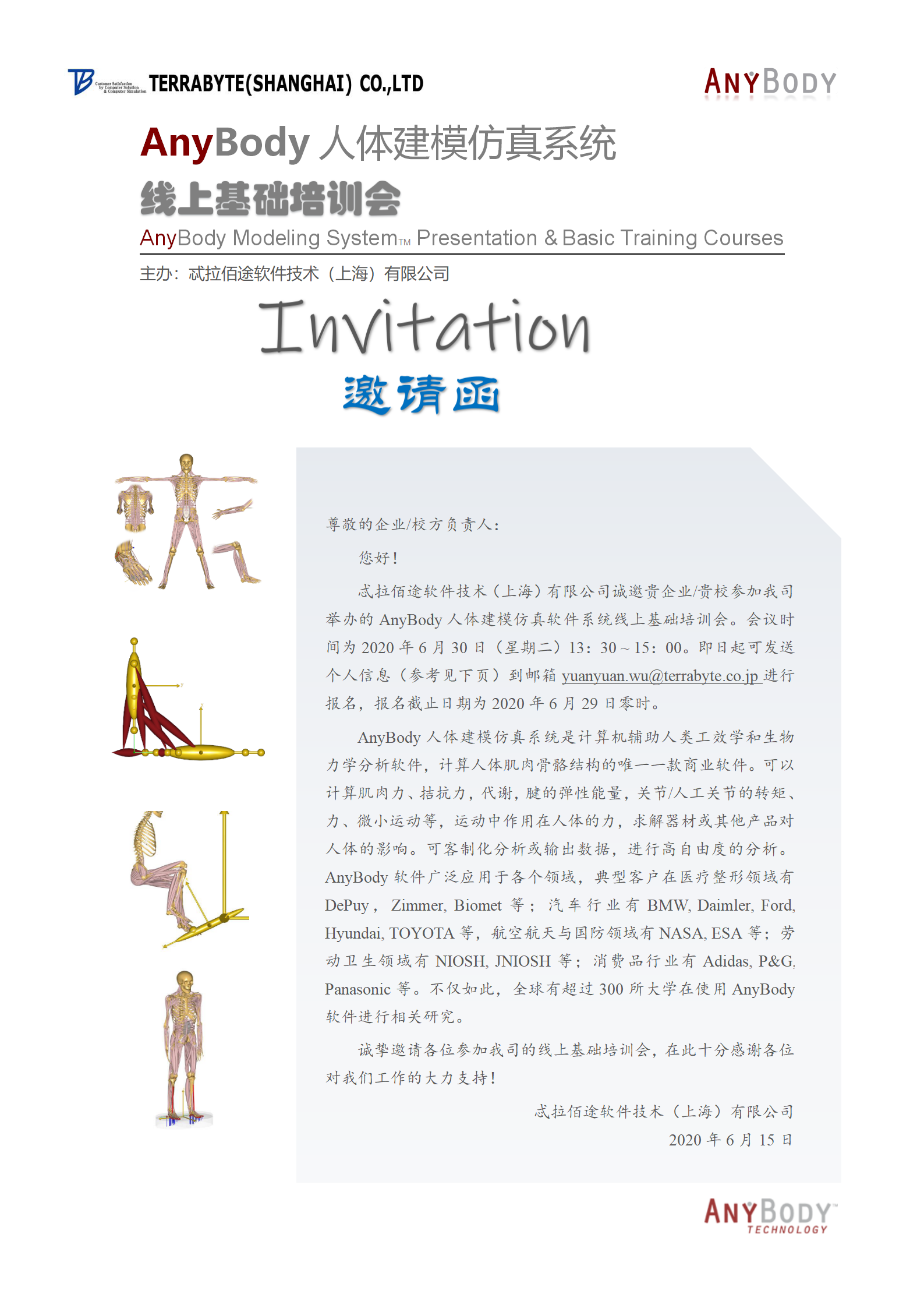 邀请函